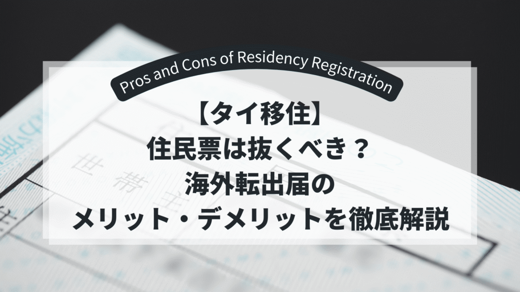 Resident-record- pros-and-cons-blog-title-image