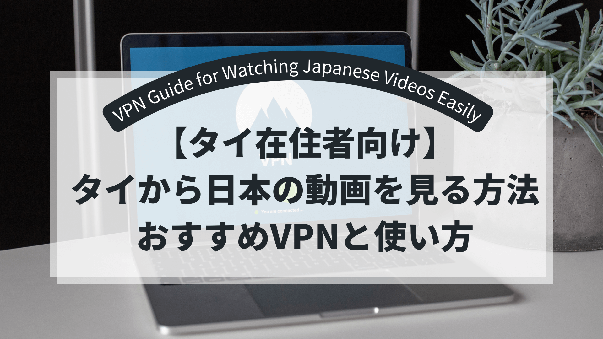 VPN-title